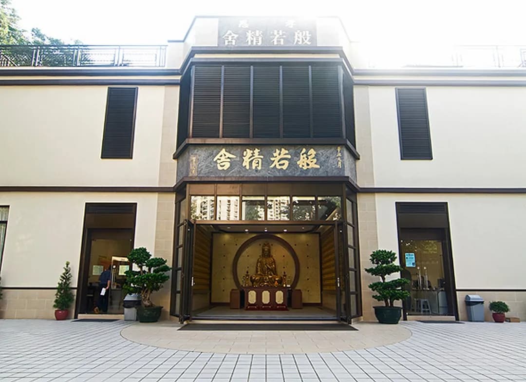 般若精舍