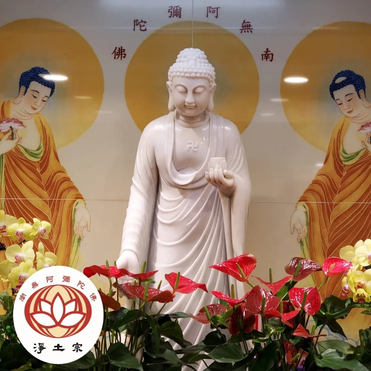 净土宗香港一分会