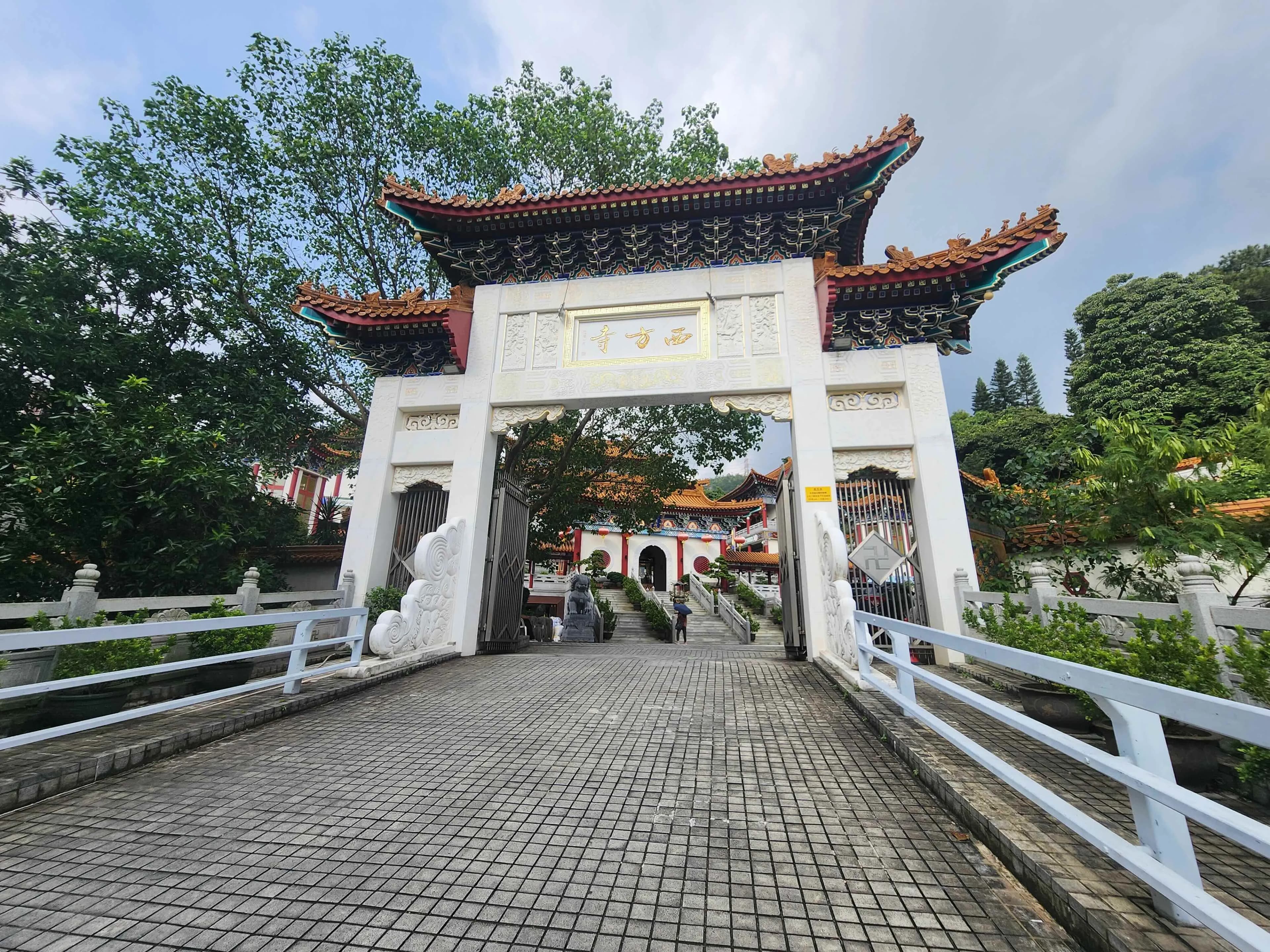 西方寺