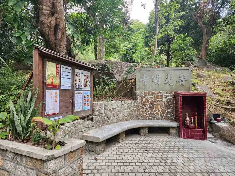 普光明寺