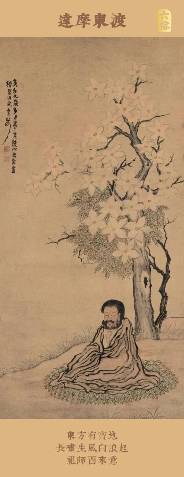 達摩祖師傳法事略