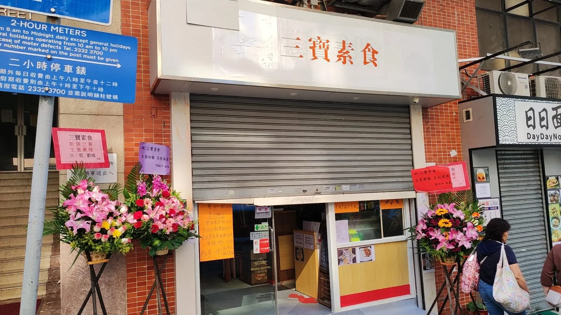 三寶素食