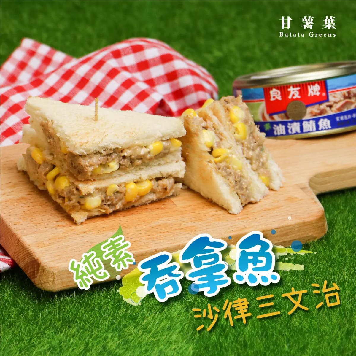 甘薯葉素食eShop