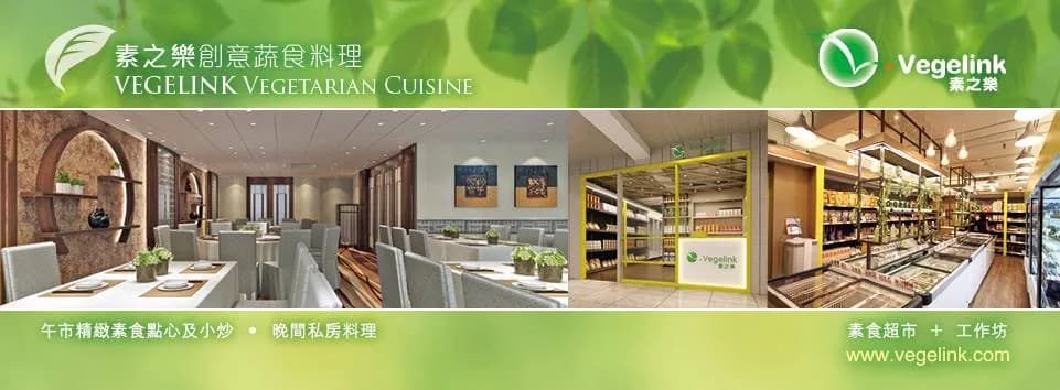 素之樂創意蔬食料理