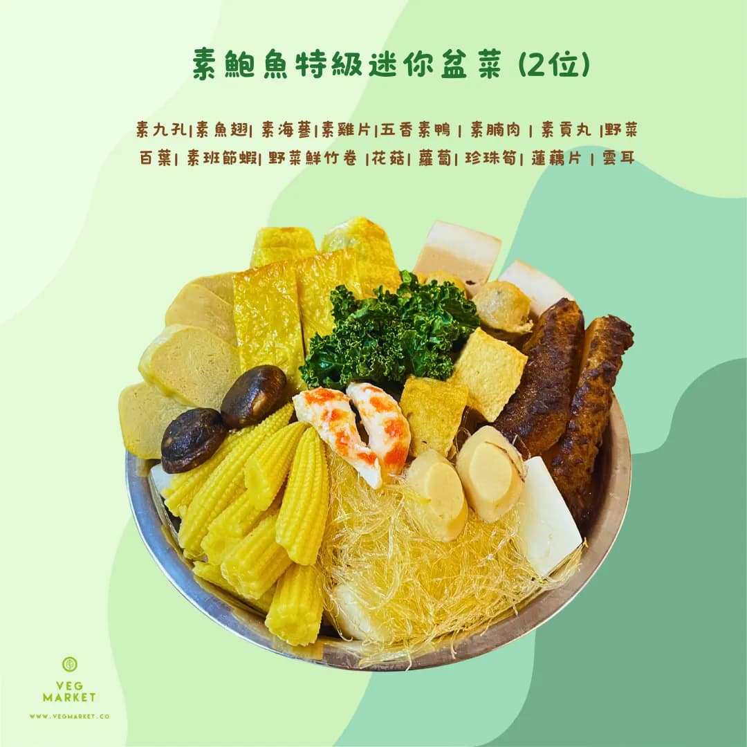 百味素VEG MARKET到會服務