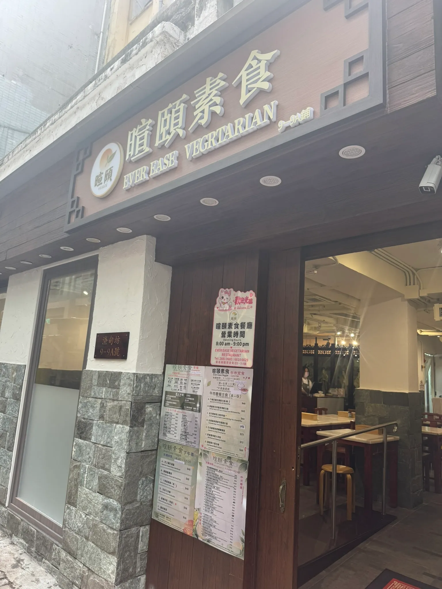 暄颐素食