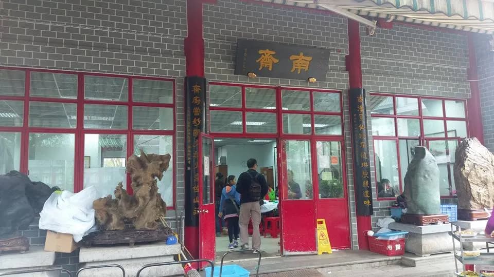 雲泉素食中心