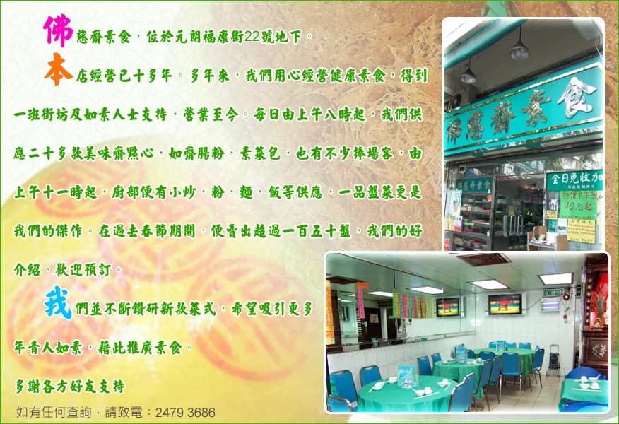 佛慈齋素食