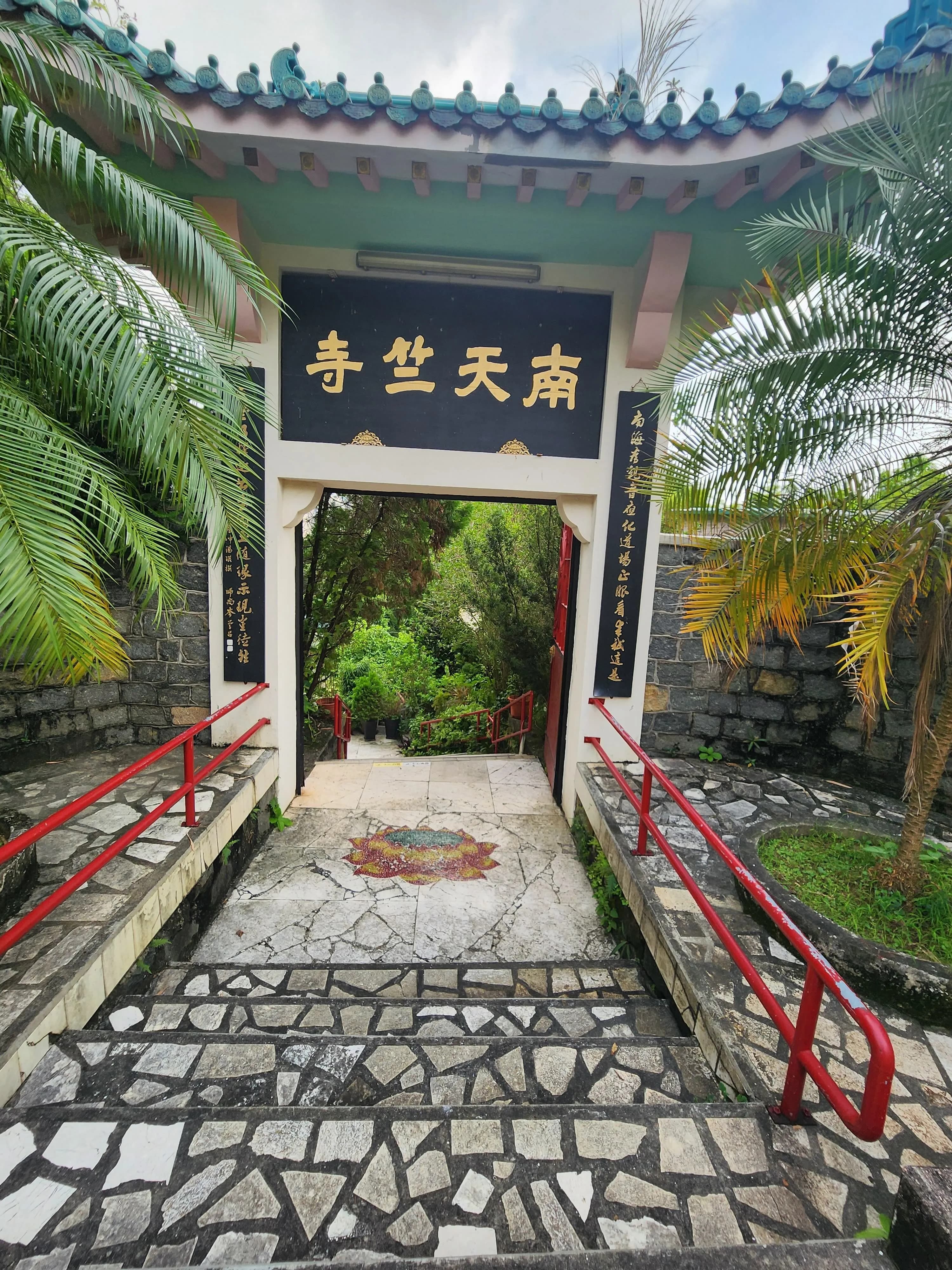 南天竺寺