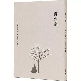 禪公案