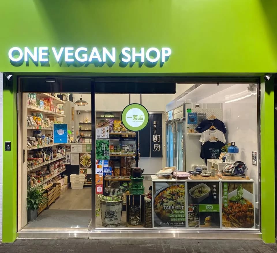 一素店