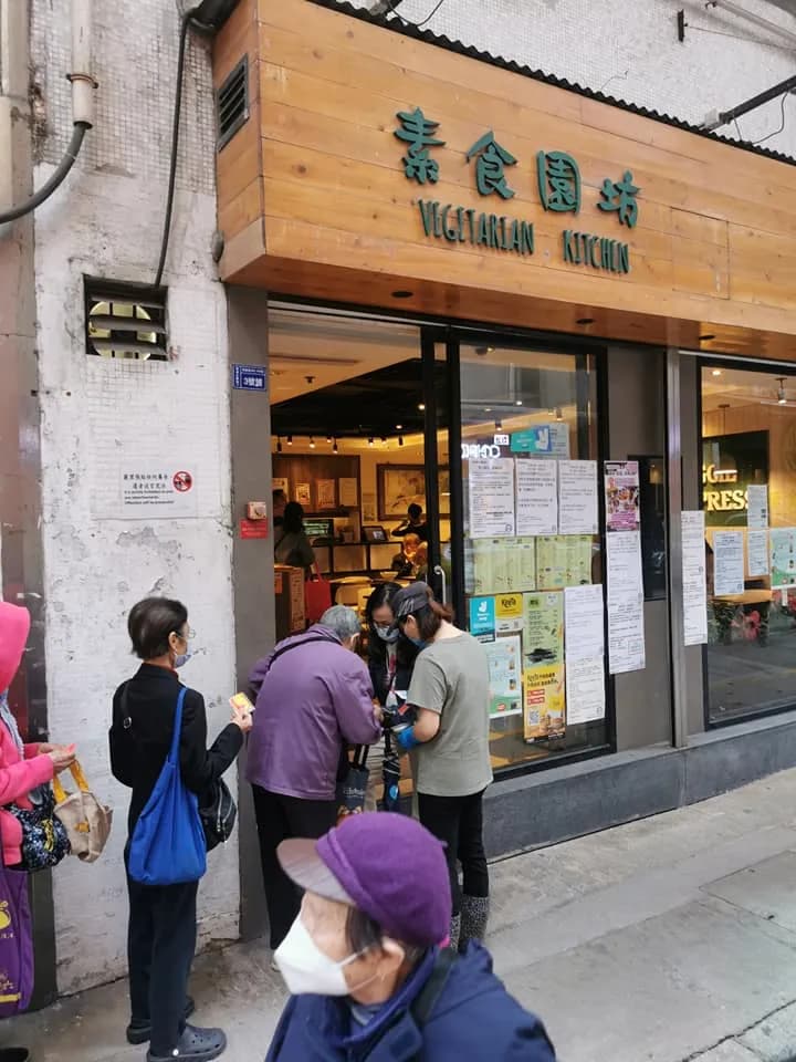 素食園坊