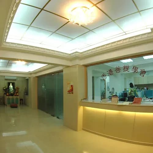 香港菩提学会