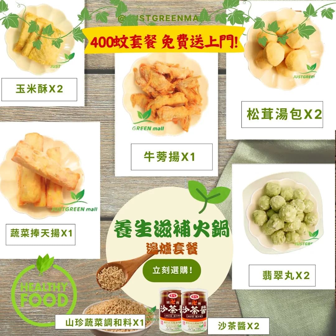 Just Green Mall (網店) TC