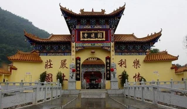 圆通寺