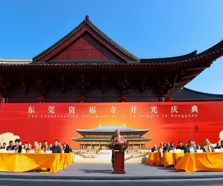 资福寺