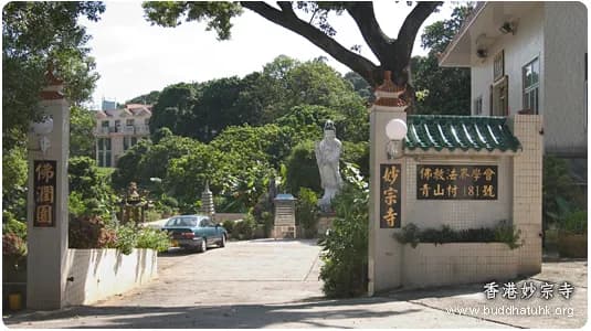 妙宗寺