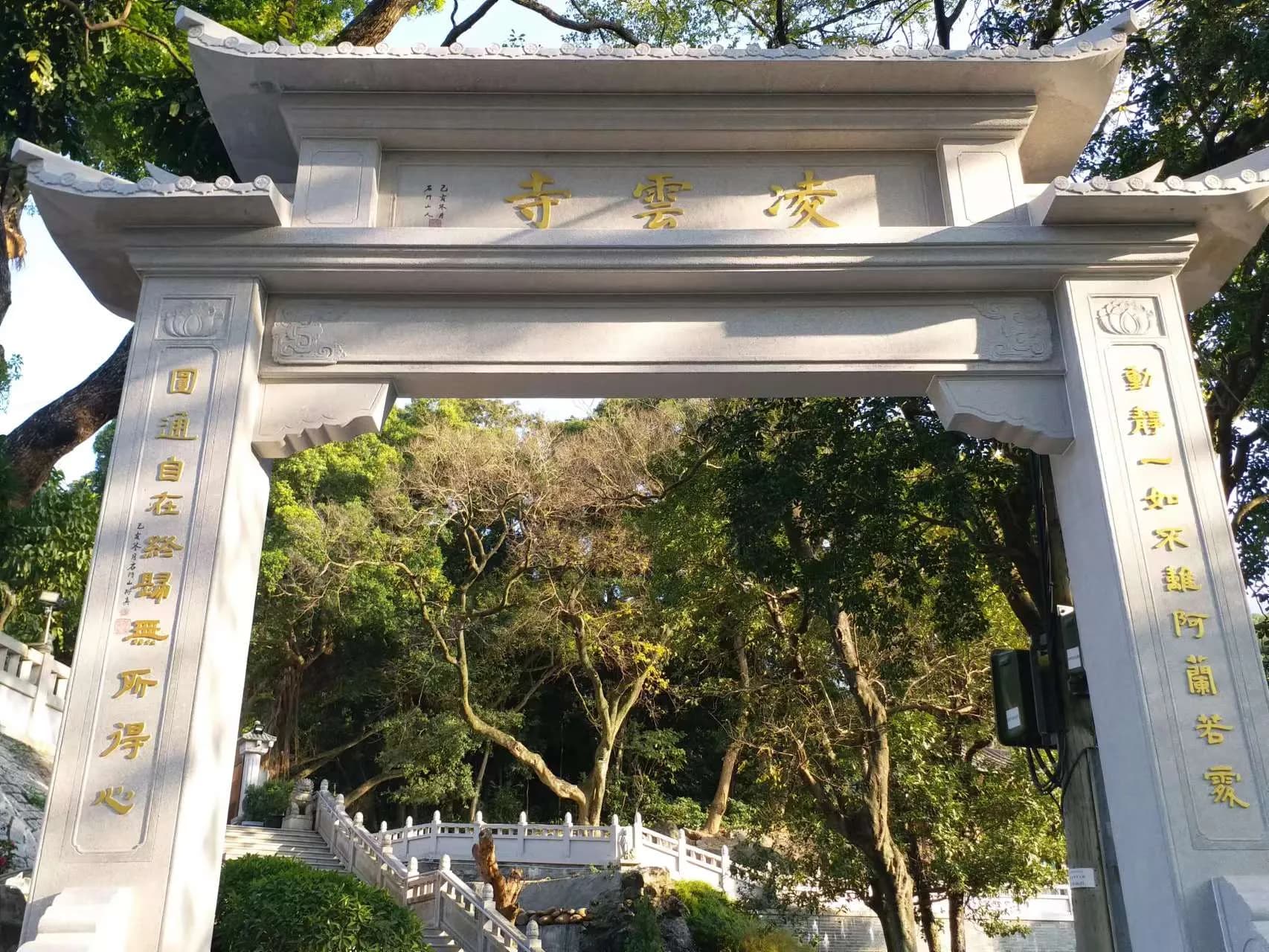 凌云寺