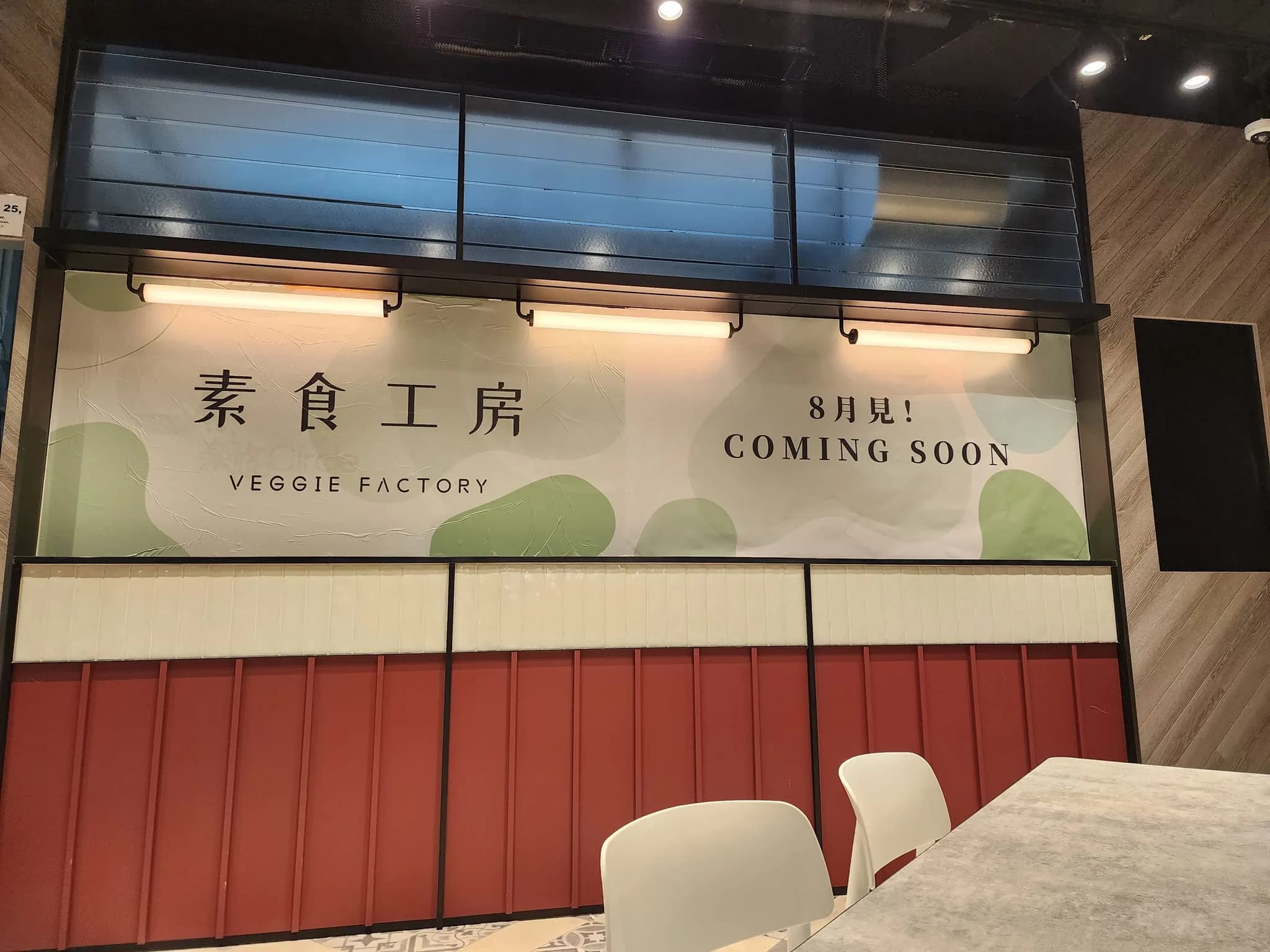 素食工房