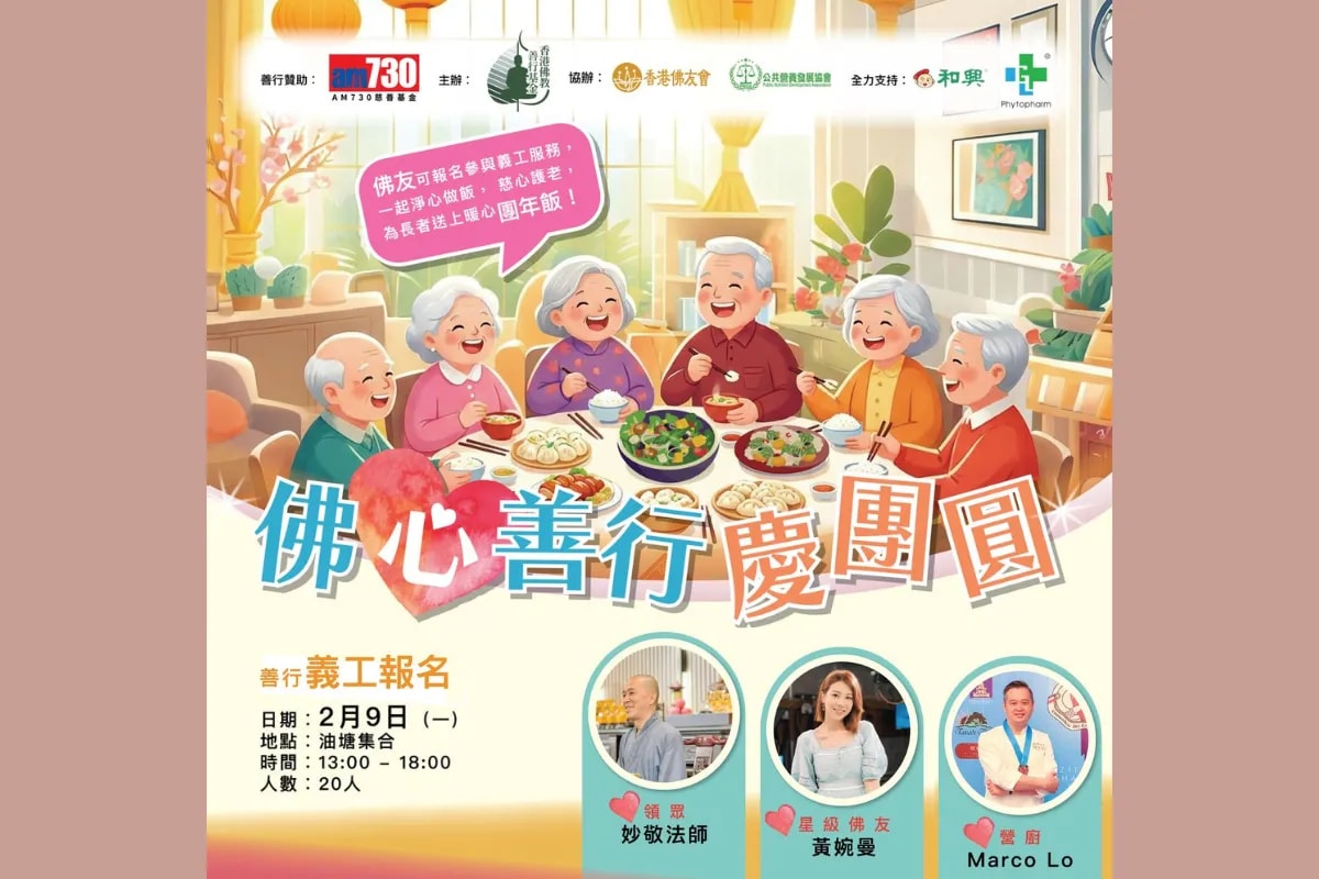 【佛心善行庆团圆】护老院探访慈善活动   义工报名