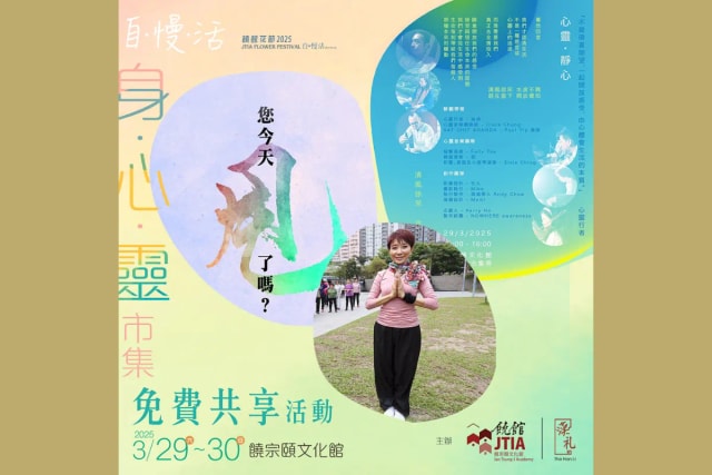 饒宗頤文化館花季2025【首屆身心靈市集】