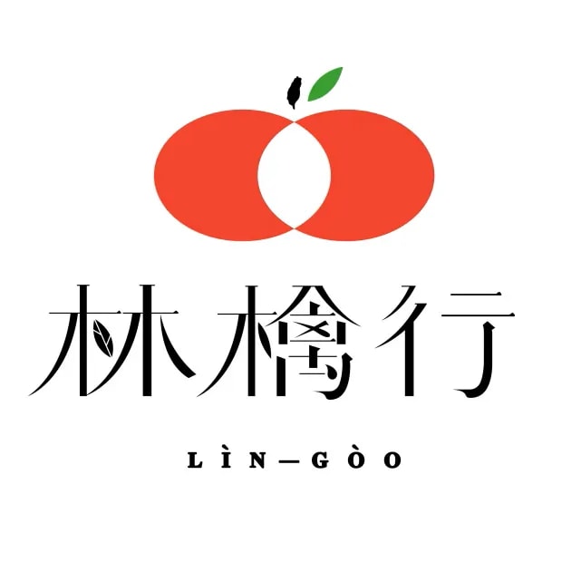 林樆行