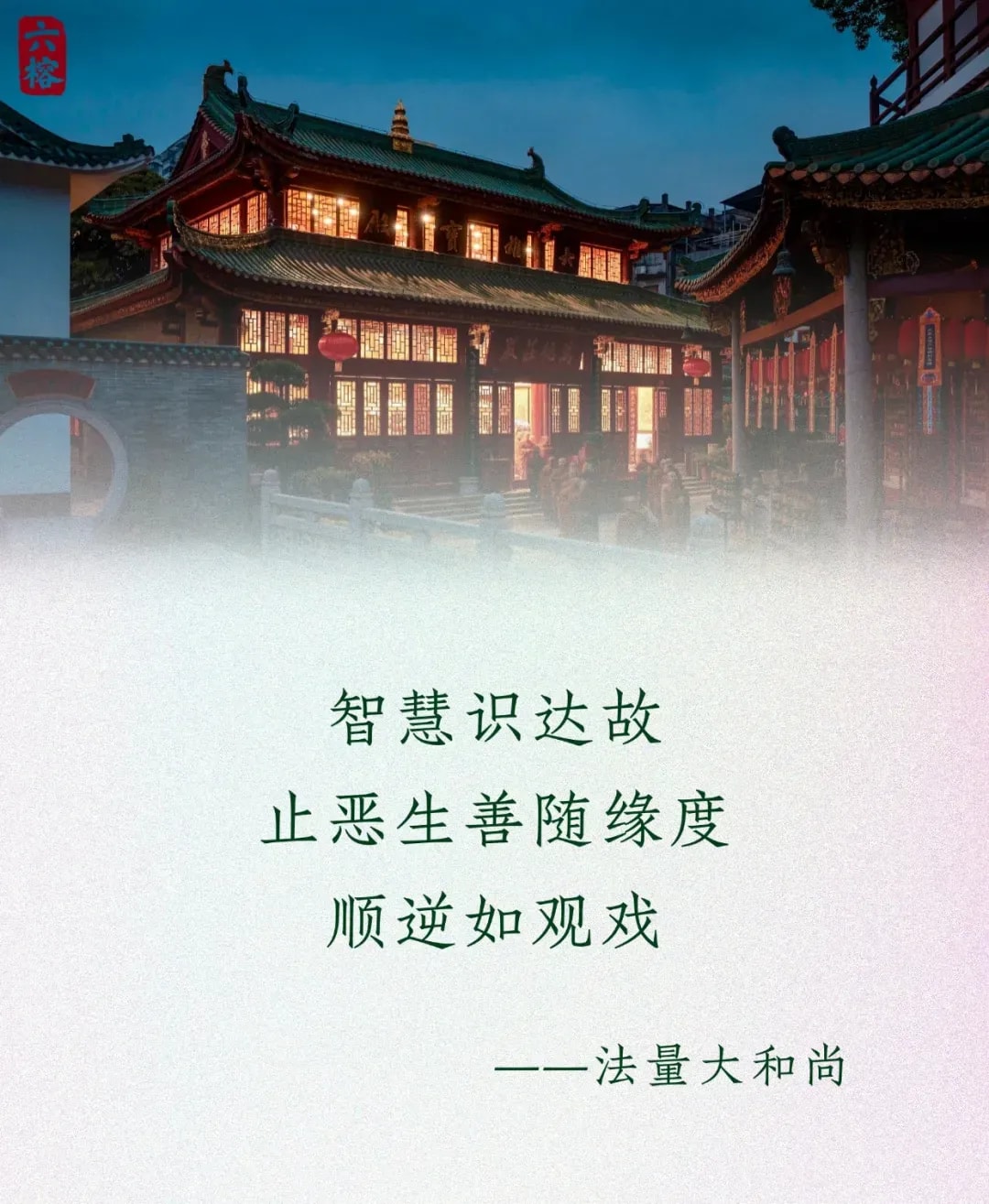 如幻觀 | 止惡生善隨緣度