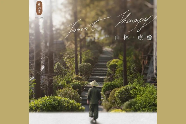 慈森．山林療癒 2026