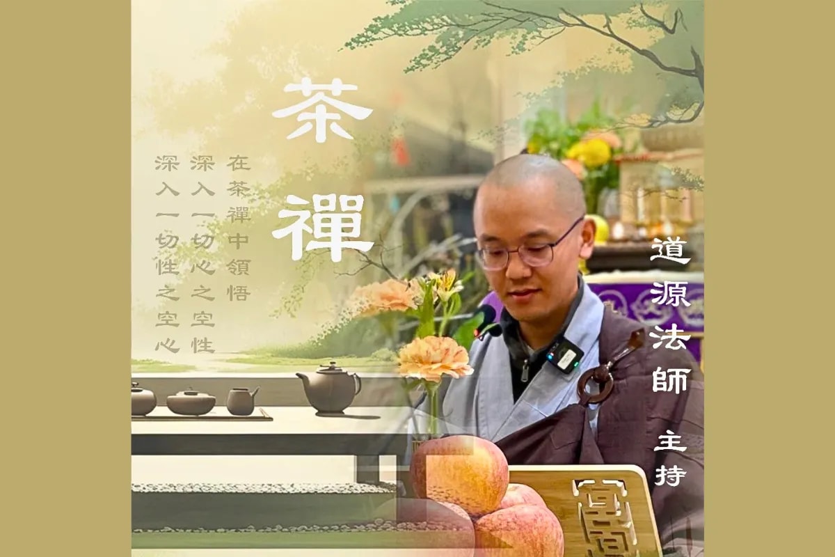 淨薈【茶禪】