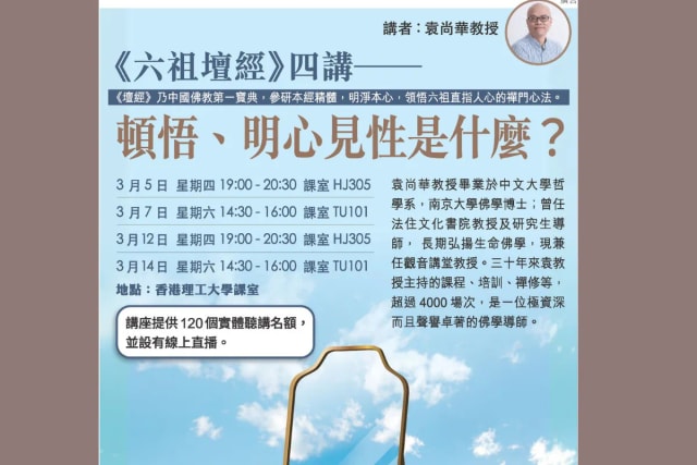 《六祖壇經》四講一一一頓悟、明心見性是什麼？