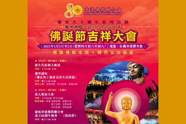 佛诞节吉祥大会