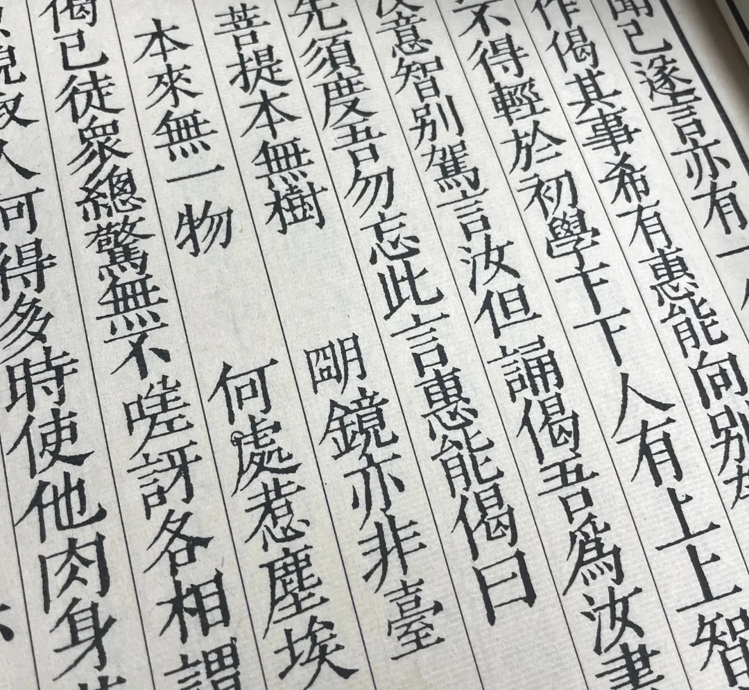 六祖惠能的故事