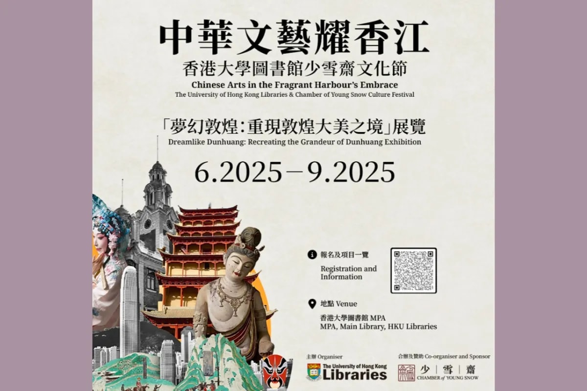 【夢幻敦煌：重現敦煌大美之境】展覽