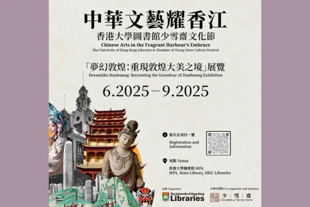 【夢幻敦煌：重現敦煌大美之境】展覽