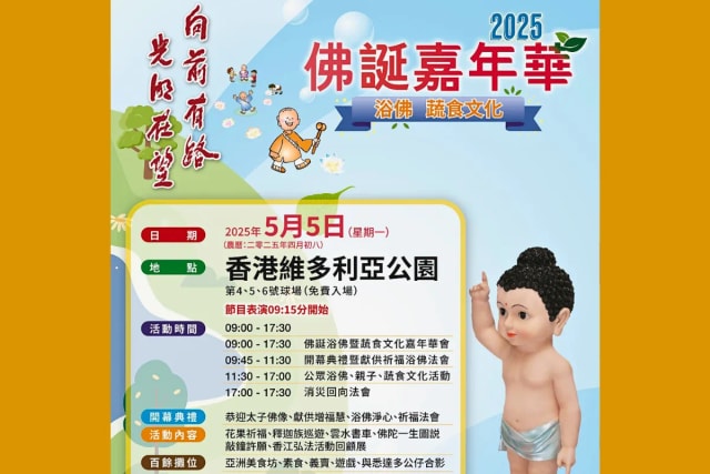 2025 維園大型佛誕嘉年華