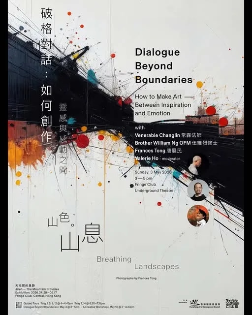 「靈感與感動之間」對談講座