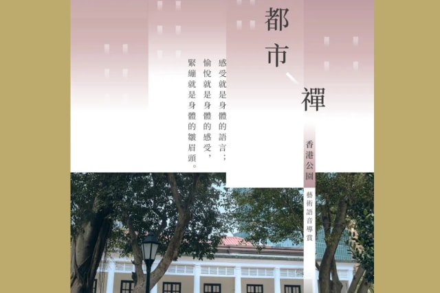 法鼓山香港道场 —— 都市禅 —— 香港公园