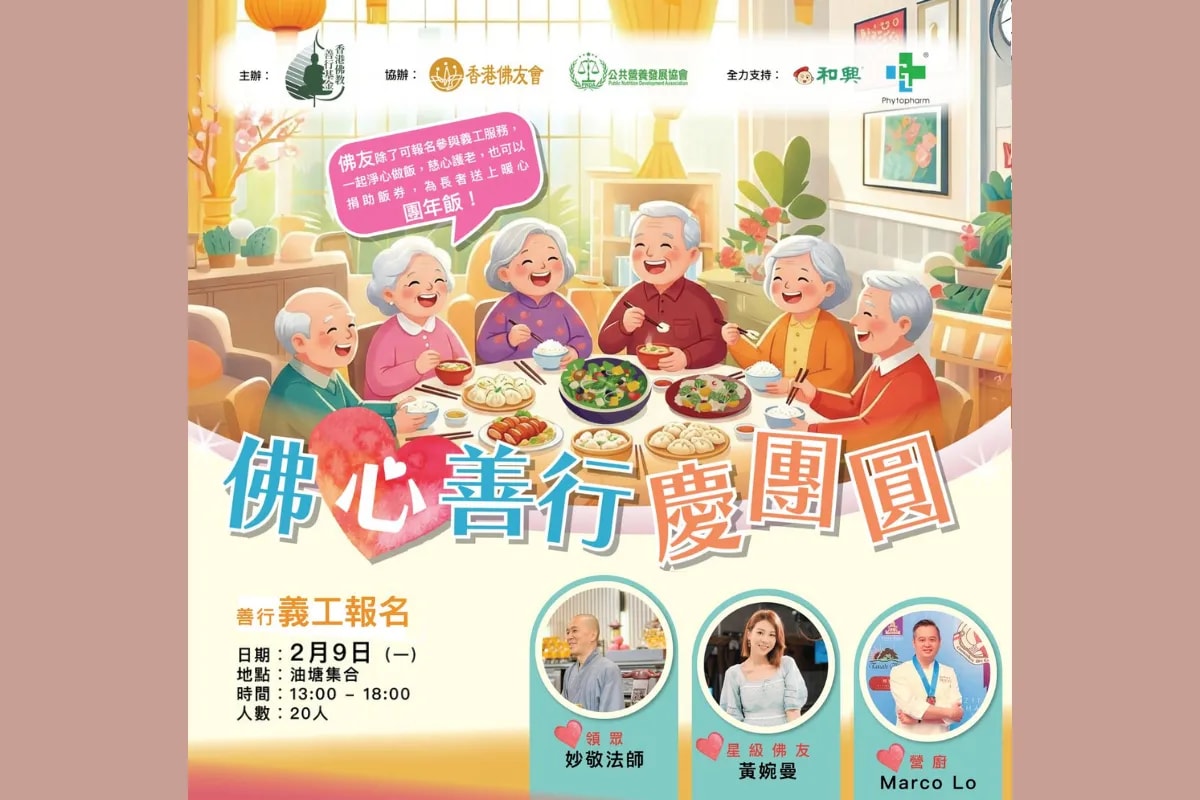 【佛心善行慶團圓】護老院探訪慈善活動