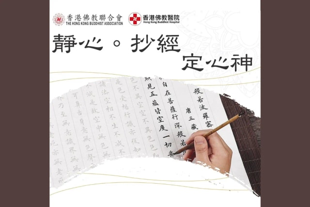 靜心。抄經 定心神
