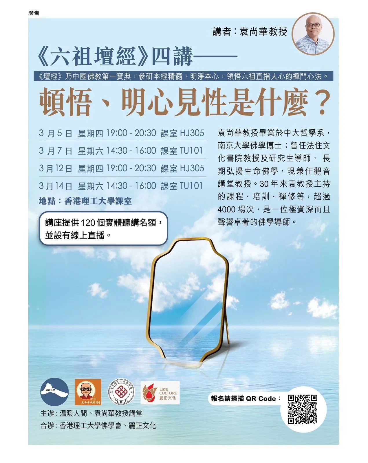 《六祖坛经》四讲一一一顿悟、明心见性是什么？