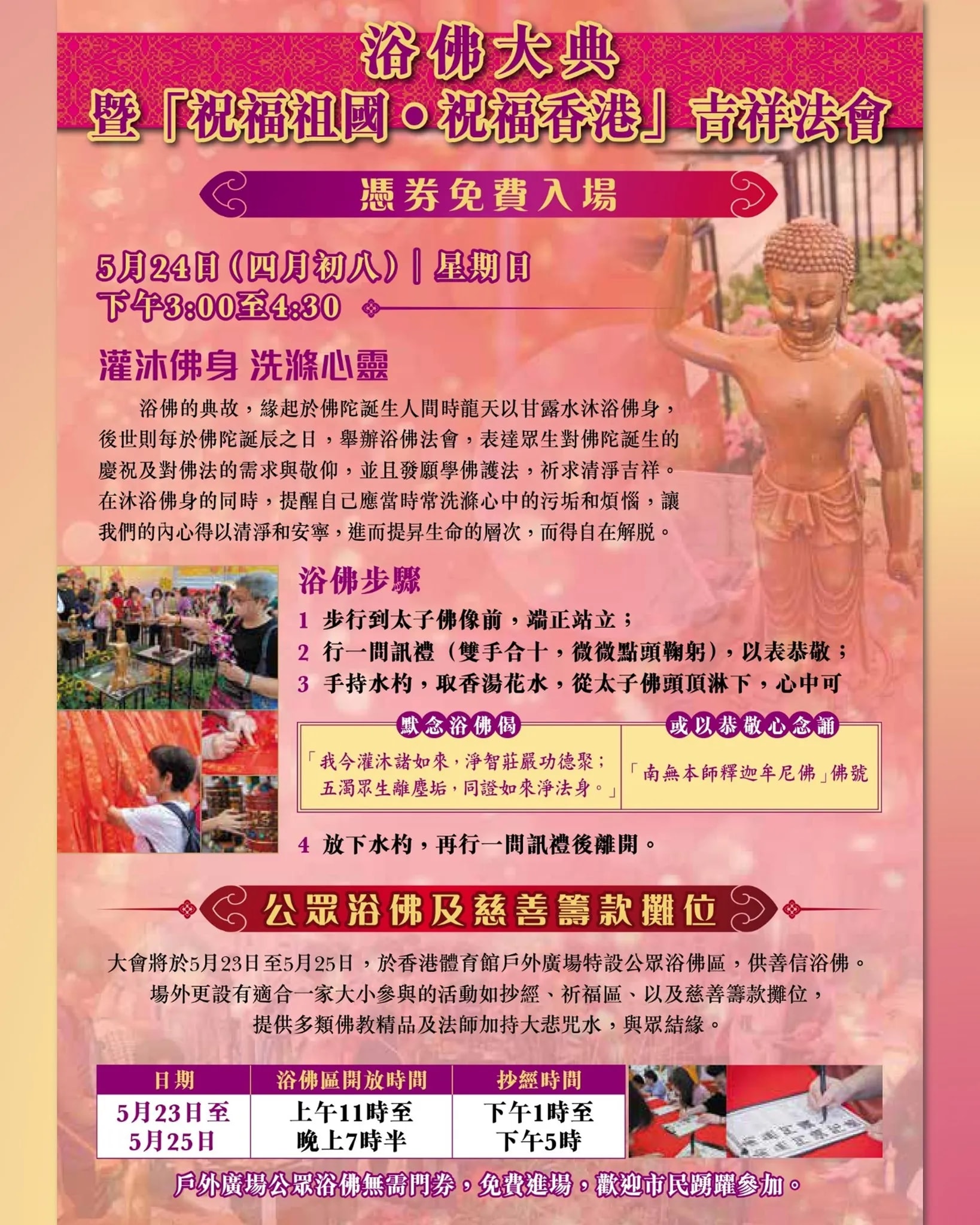 慶祝佛曆二五七零（2026）年佛誕節吉祥大會