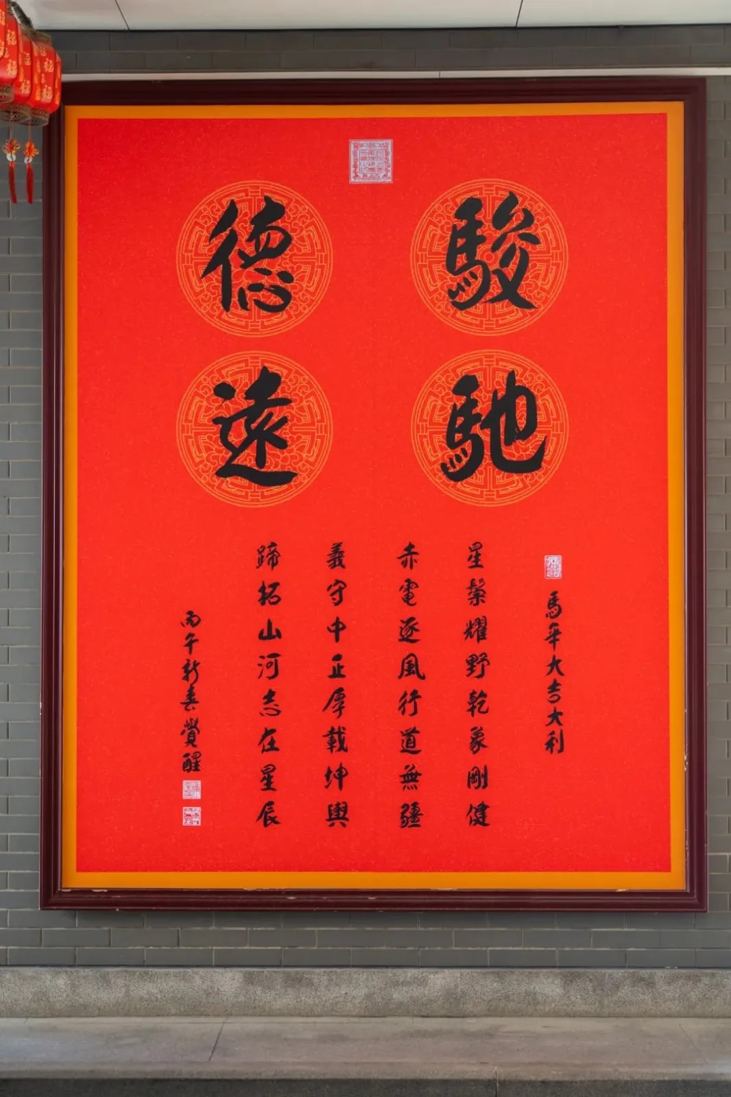 「骏驰德远」觉醒法师丙午马年新春寄语