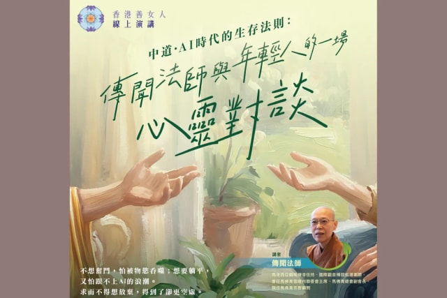 中道．AI時代的生存法則：傳聞法師與年輕人的一場心靈對談