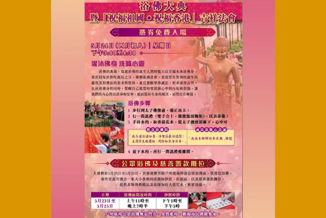 庆祝佛历二五七零（2026）年佛诞节吉祥大会