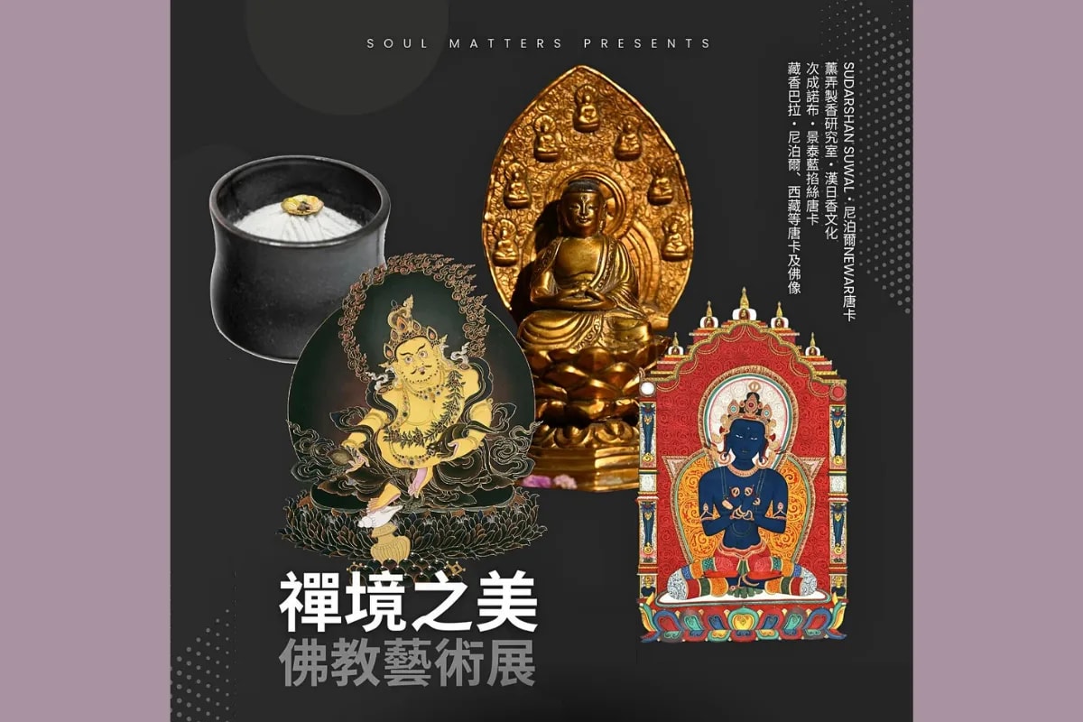 禪境之美 ── 佛教藝術展