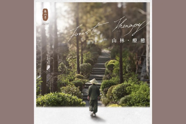 慈森．山林療癒 2025（4月）