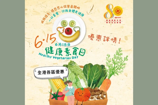 佛聯會 6．15 健康素食日