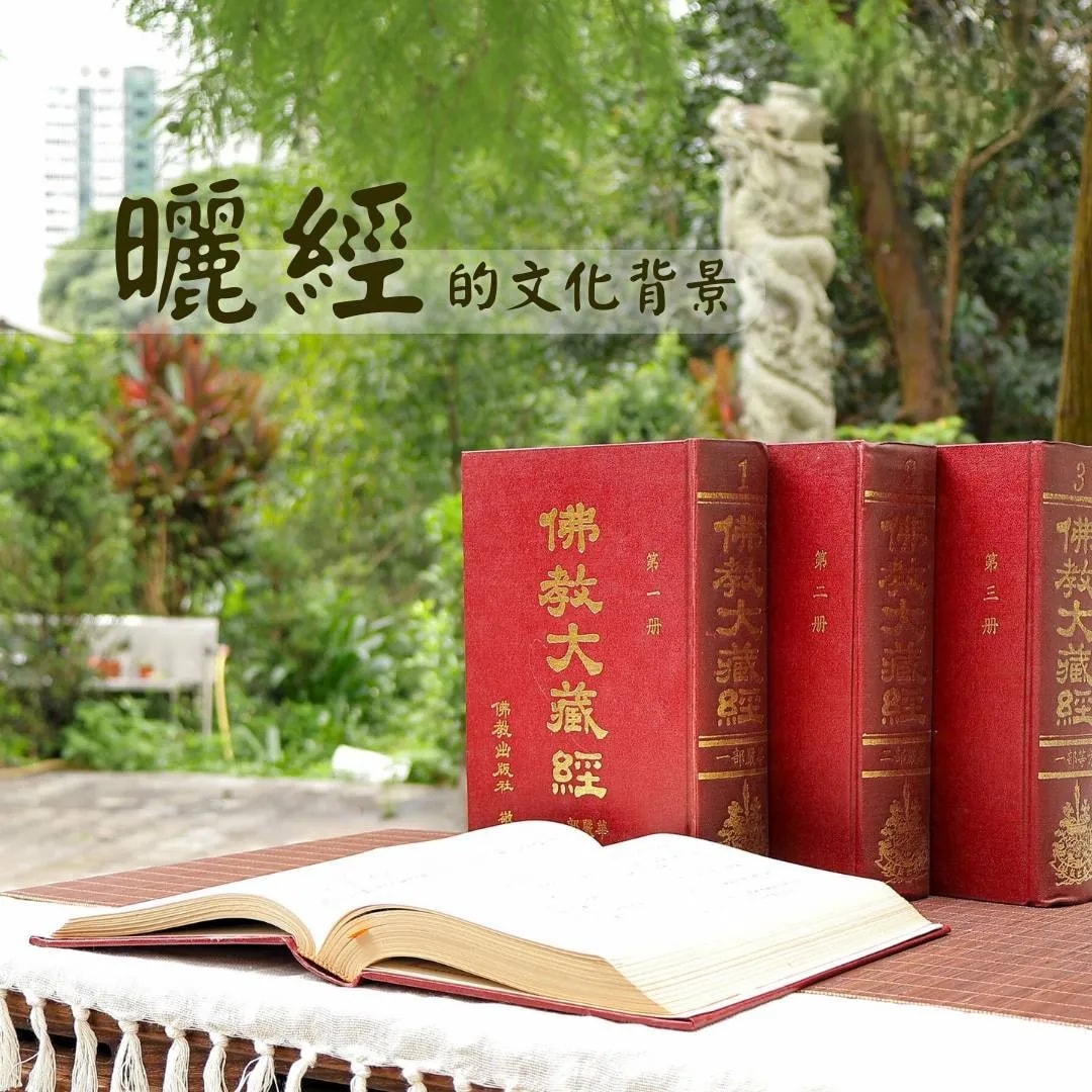 佛教传统活动「晒经」有甚么典故？