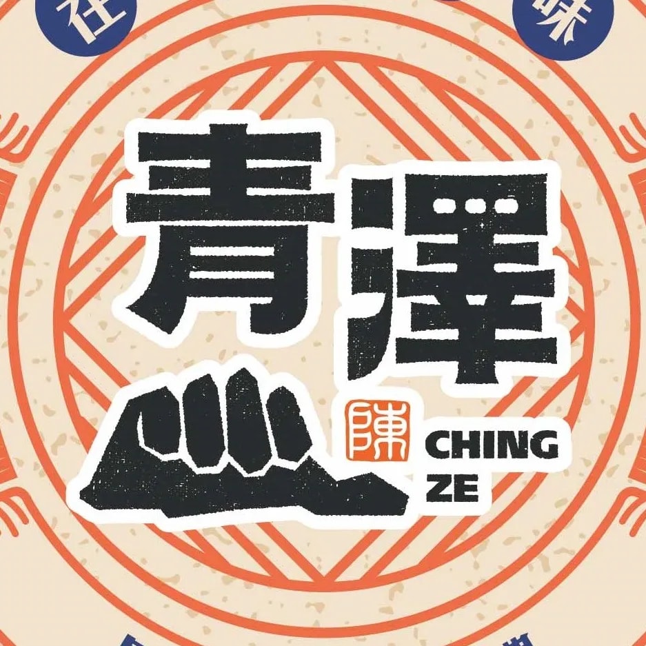 青澤 (琪瑪酥/伴手禮專賣店)