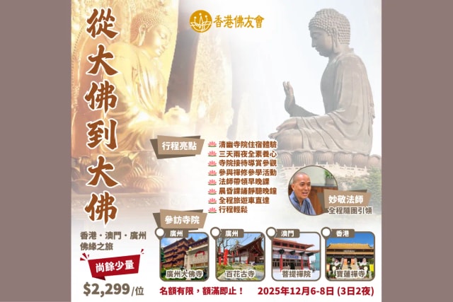 【从大佛到大佛】3日2夜佛缘之旅